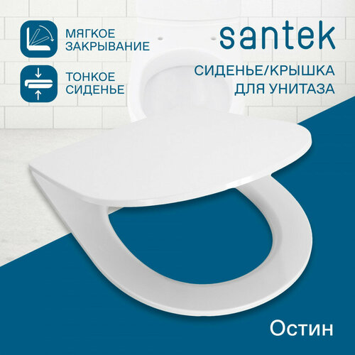 Сиденье-крышка для унитаза Santek Остин дюропласт, быстрое снятие, микролифт, тонкое, 1WH302485 сиденье крышка для унитаза santek нео дюропласт быстрое снятие 1wh302480