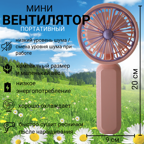 Портативный мини-вентилятор розовый 38900₽