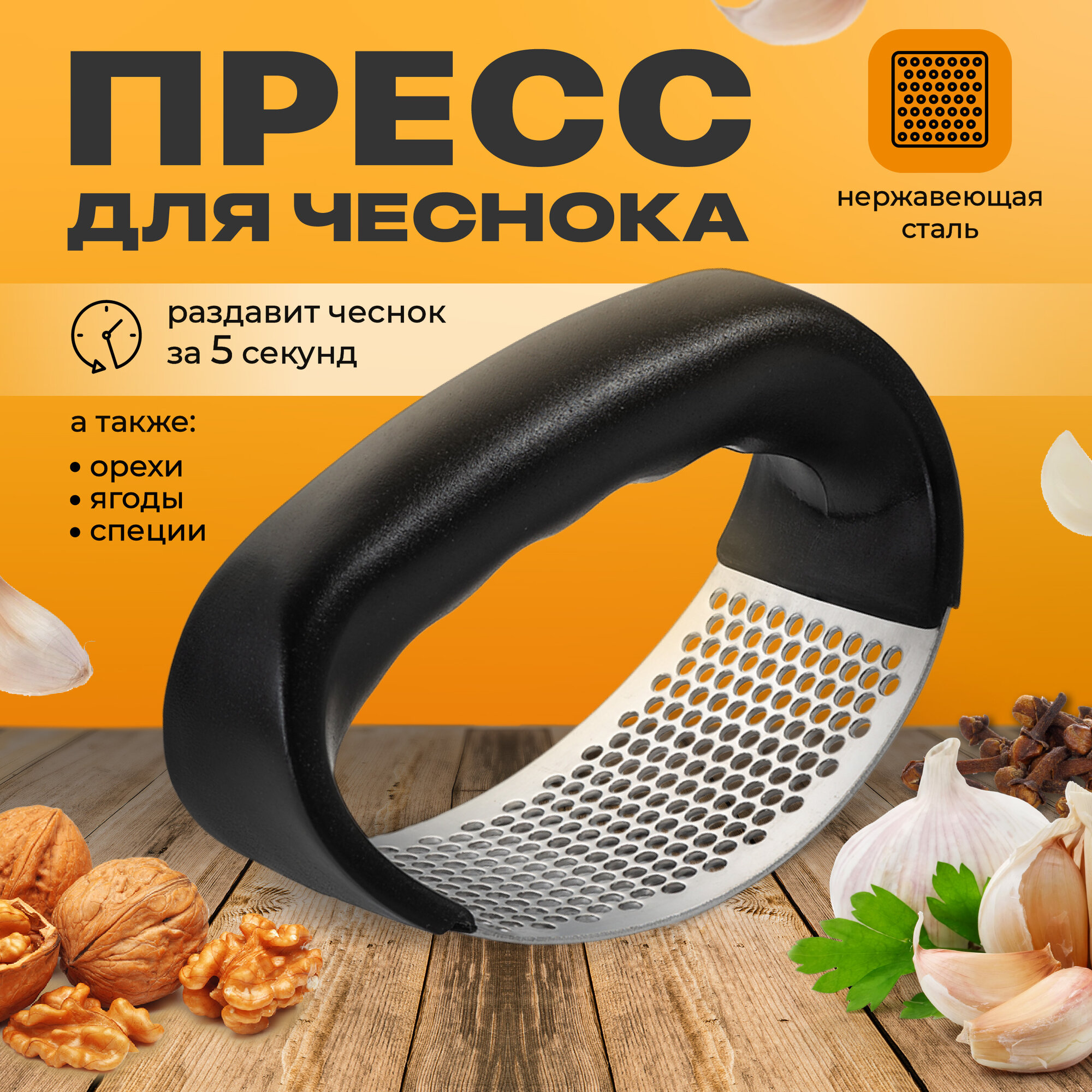 фото Чеснокодавка пресс из нержавеющей стали, Shiny Kitchen, Чеснокодавилка для чеснока / орехов / фркутов, Измельчитель ручной для чеснока