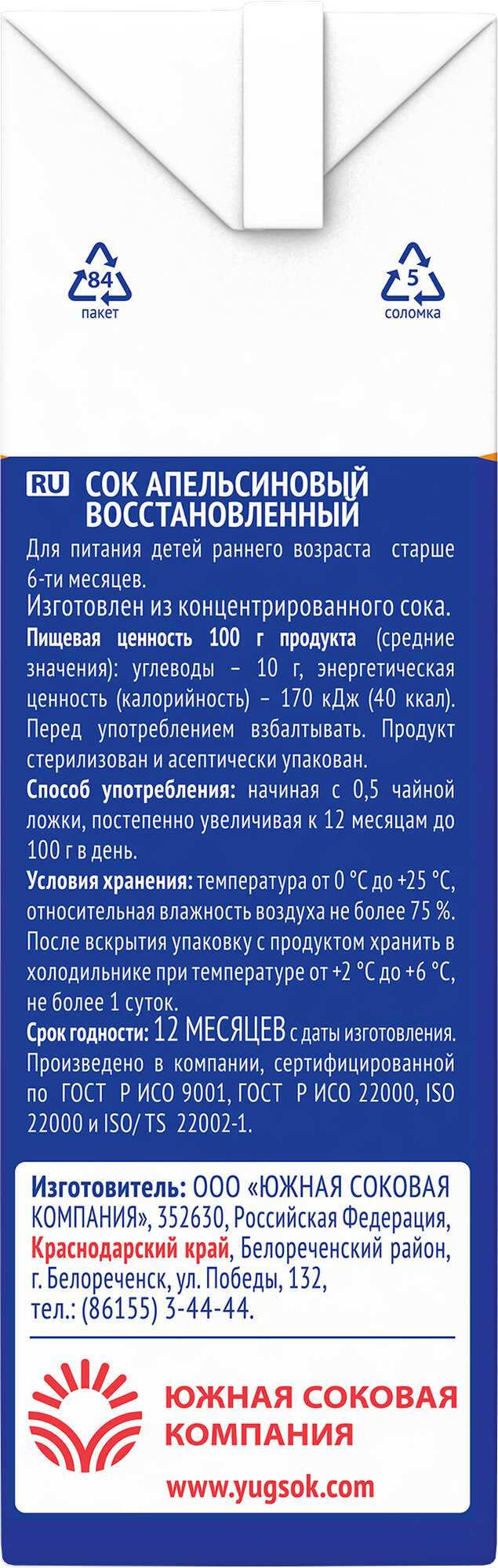 Детский апельсиновый сок Вико, без сахара, для питания детей с 6 месяцев, 200 мл х 15 шт. - фотография № 8