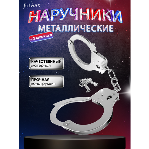 Наручники