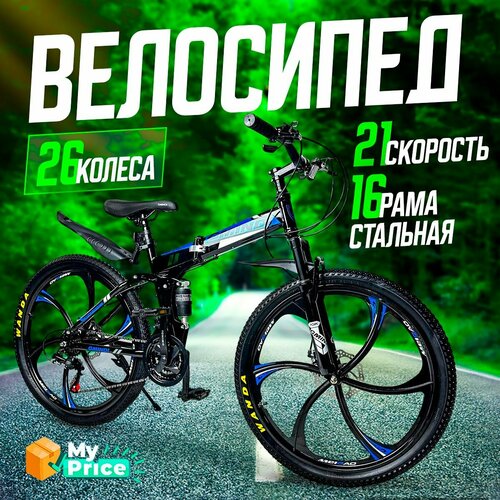 Велосипед Горный складной 26 колеса 22999₽