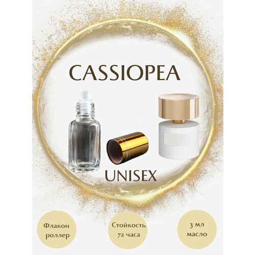 Духи масляные Cassiopea масло роллер 3 мл унисекс духи масляные side effect масло роллер 3 мл унисекс