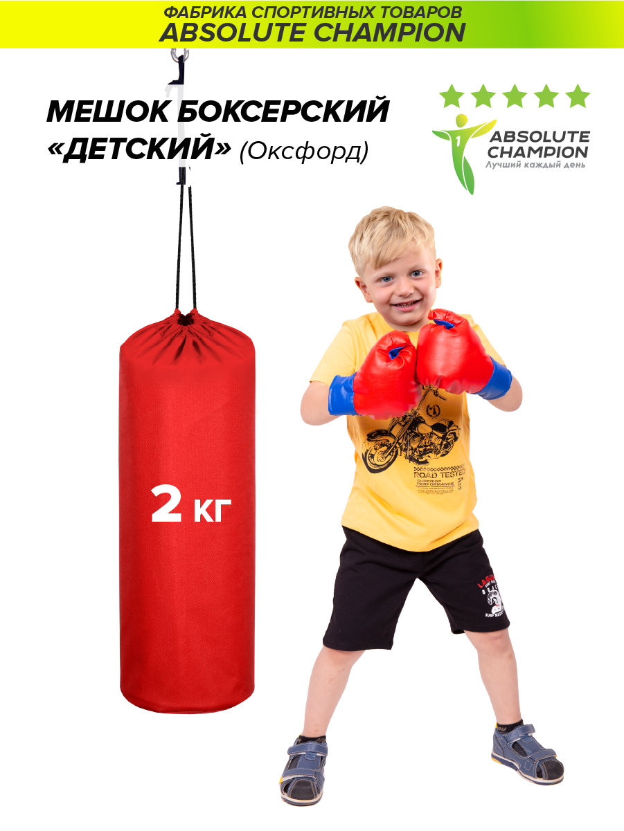 Груша боксерская детская мешок для бокса спорт 2 кг красный Absolute Champion