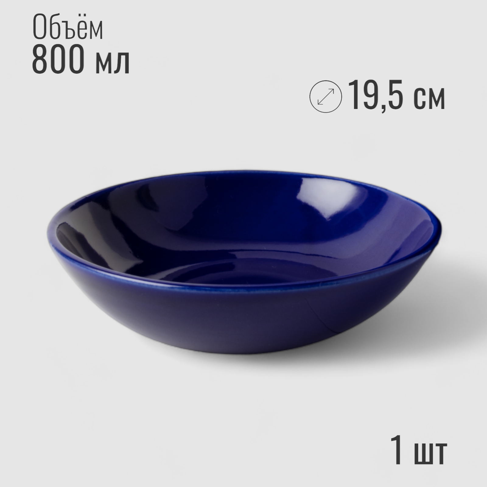 фото Глубокая тарелка для супа 1 шт, диаметр 19,5 см, объем 800 мл, керамика, цвет синий