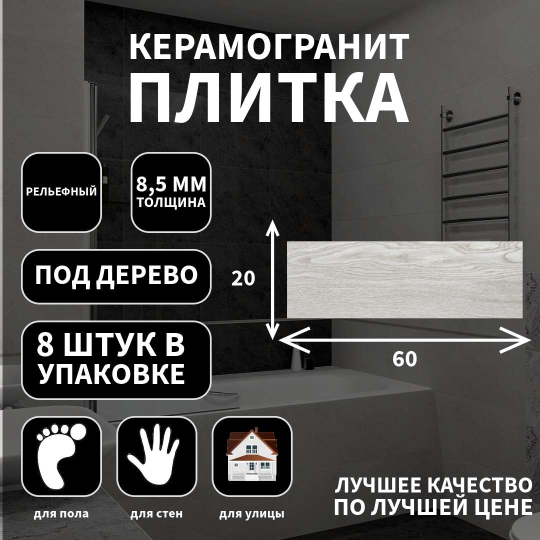 фото Керамогранитная плитка LB Ceramics, коллекция: Джордано сер, эффект: дерево, поверхность: матовая, 20х60х8.5