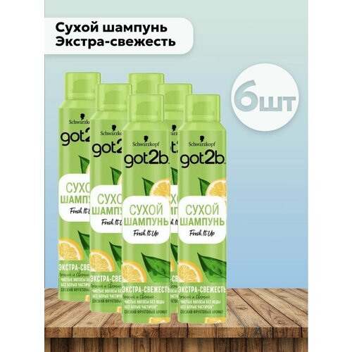 Набор 6шт Сухой шампунь Экстра-свежесть 200 мл сухой шампунь got2b fresh it up объем 200 мл