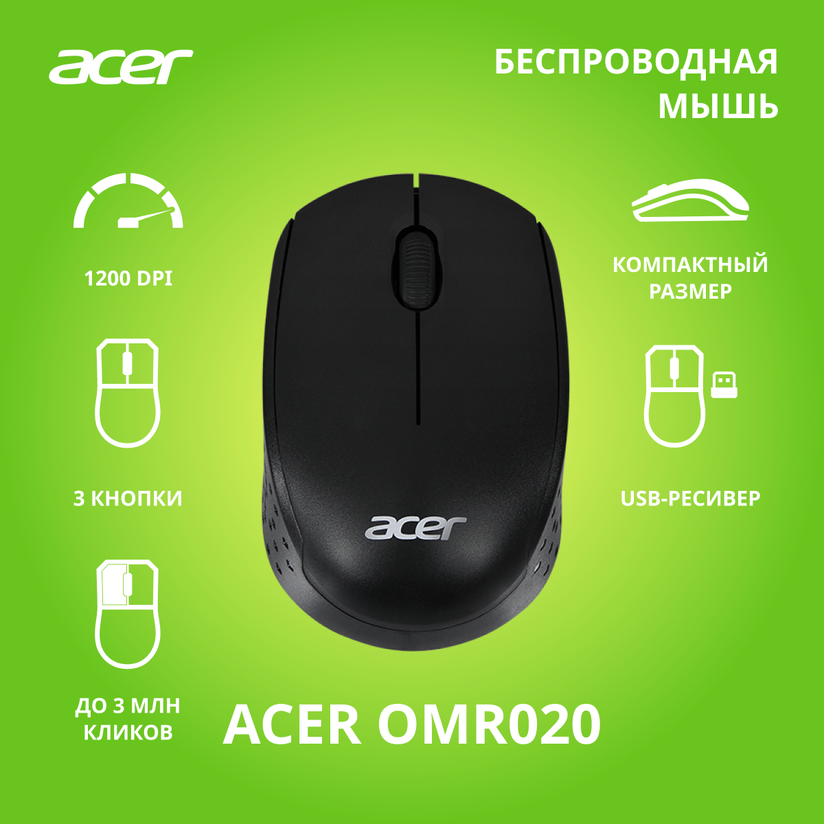 Беспроводная компактная мышь Acer OMR020, черный