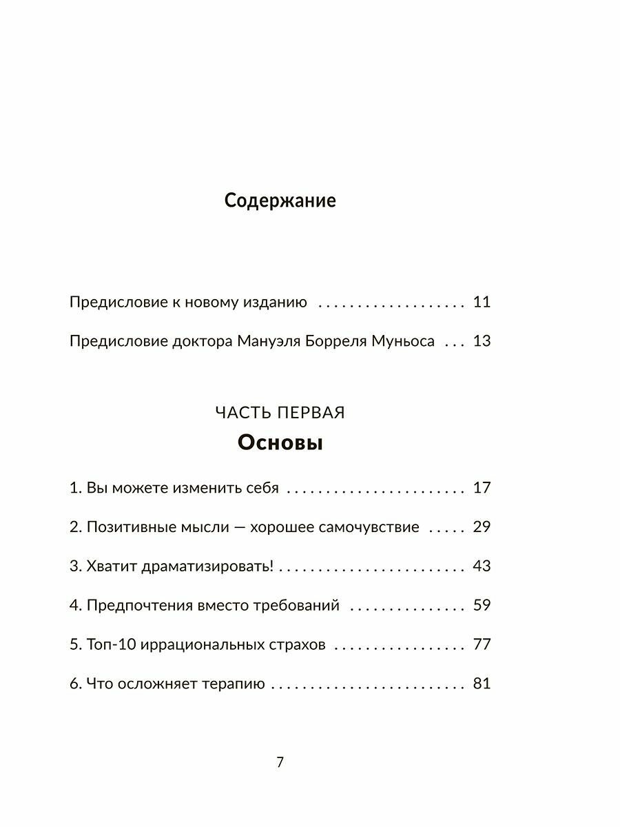 Не отравляйте себе жизнь. Путь к свободе и личной трансформации - фото №4