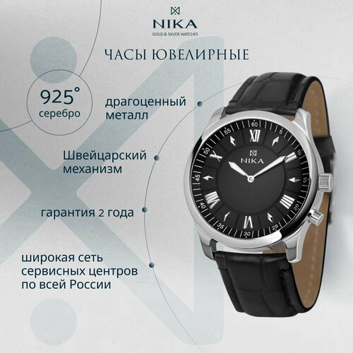 Наручные часы НИКА 1198B.0.9.53A, черный