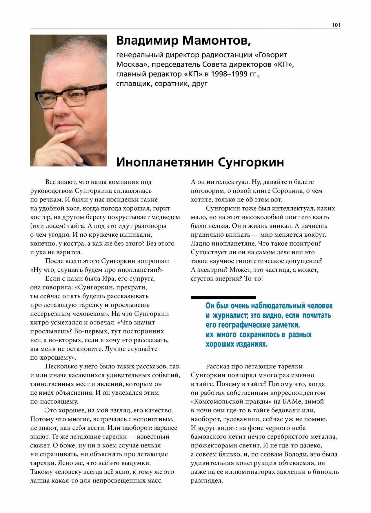 Владимир Сунгоркин "Я с вами ребята!" - фото №6
