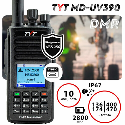 Цифровая рация TYT MD-UV390 10Вт DMR AES256, TYPE-C с аккумулятором 3200 мАч