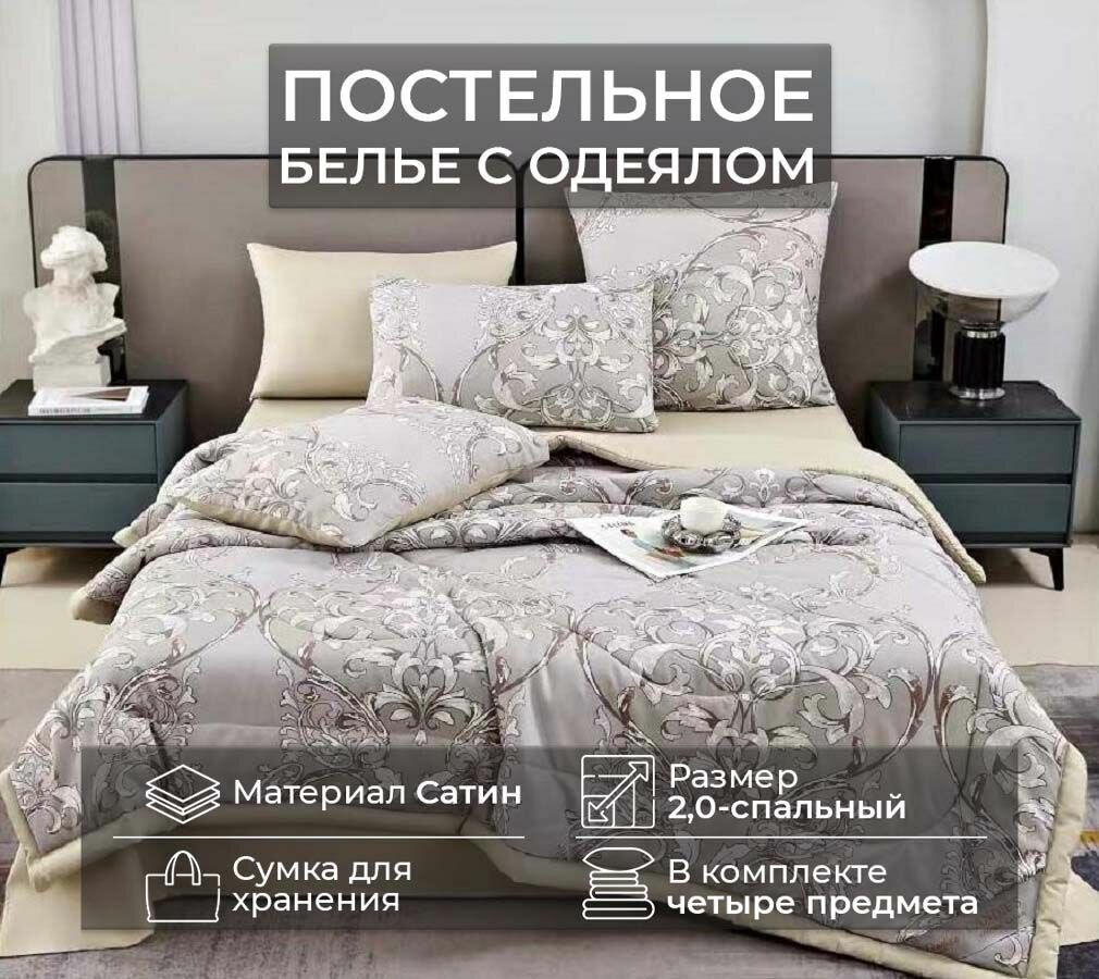 Комплект постельного белья CANDIES 2.0-двухспальный с одеялом CAN-8