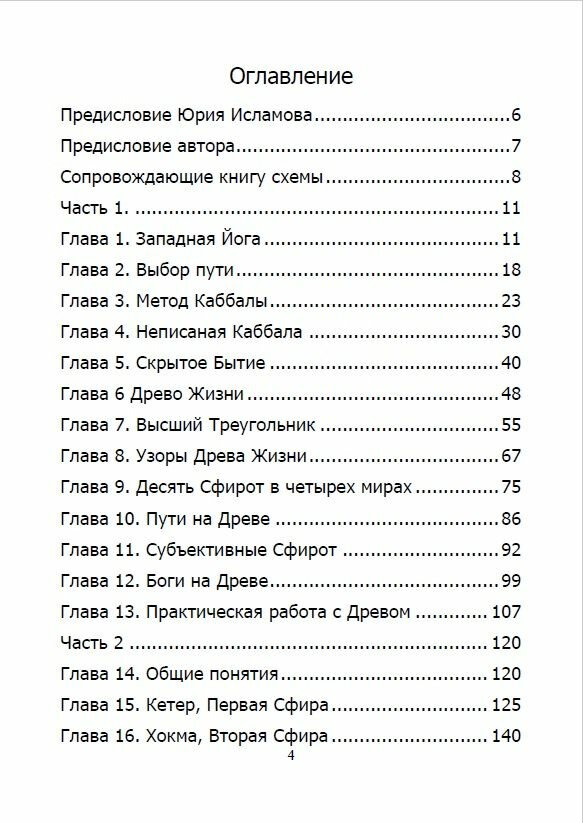 Мистическая Каббала. Практическая Магия Каббалы - фото №6