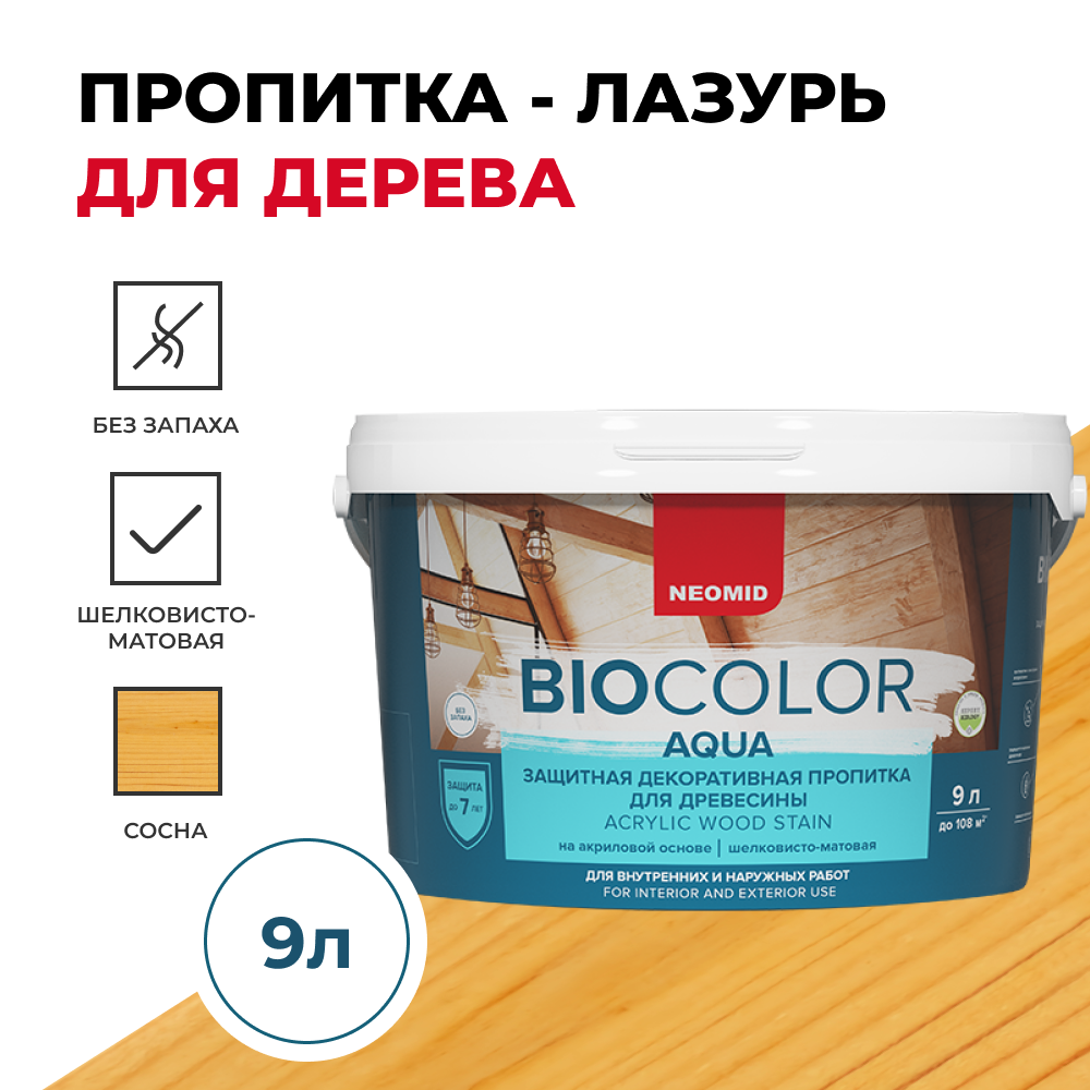 Защитная декоративная пропитка для древесины BIO COLOR aqua сосна (9л)