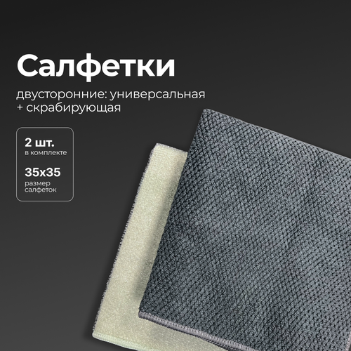 Эко-салфетка двусторонняя из микрофибры Zetter 2шт 690₽