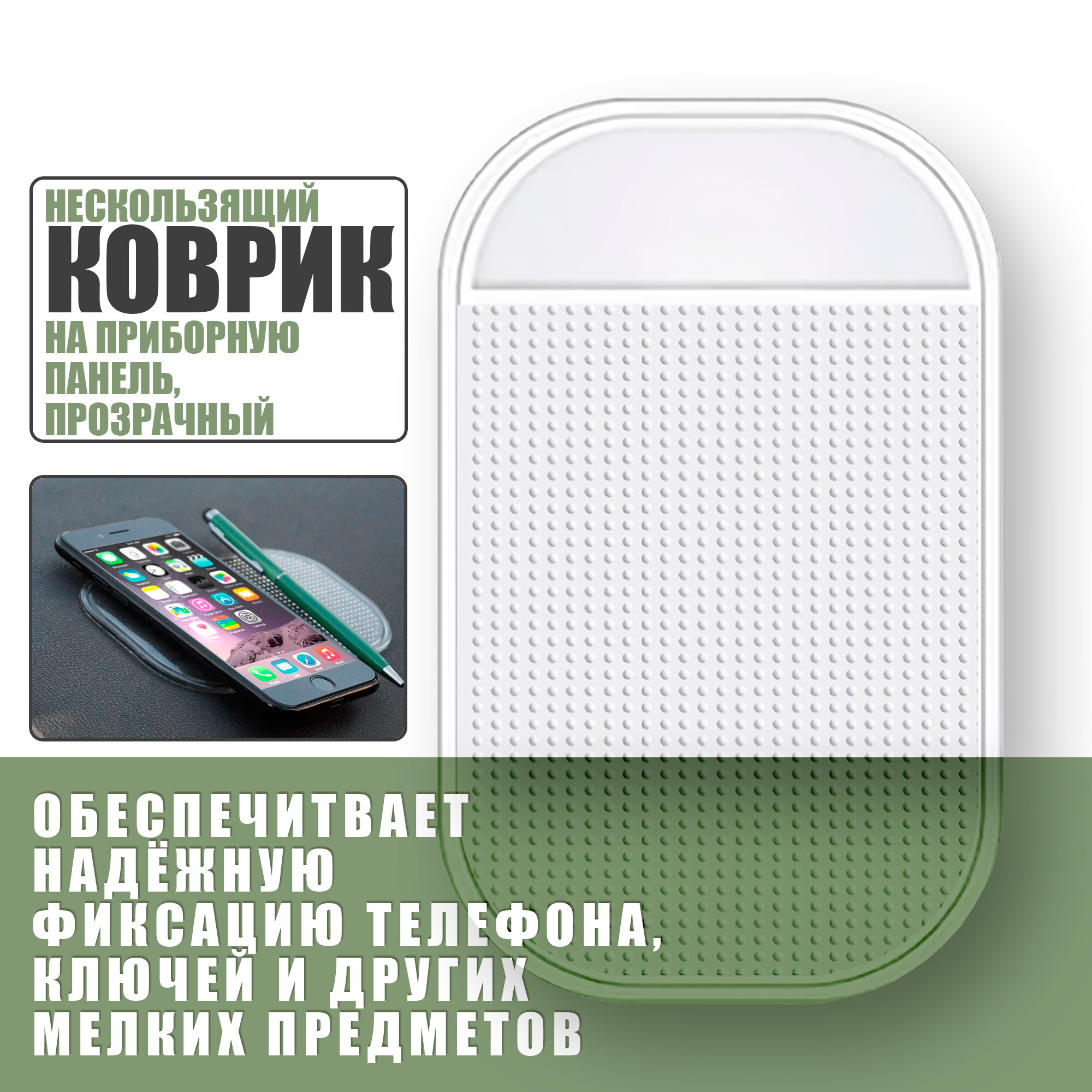 Противоскользящий коврик на приборную панель автомобиля / держатель для телефона на торпеду ISA CS-01 / Прозрачный