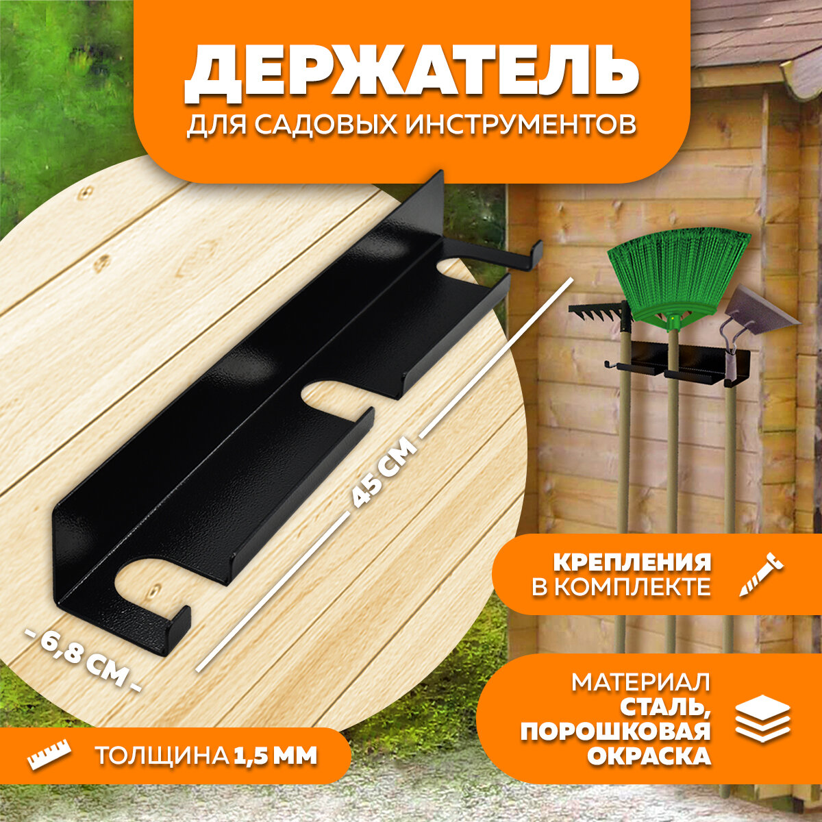 фото Держатель для садовых инструментов N3 LifeSteel