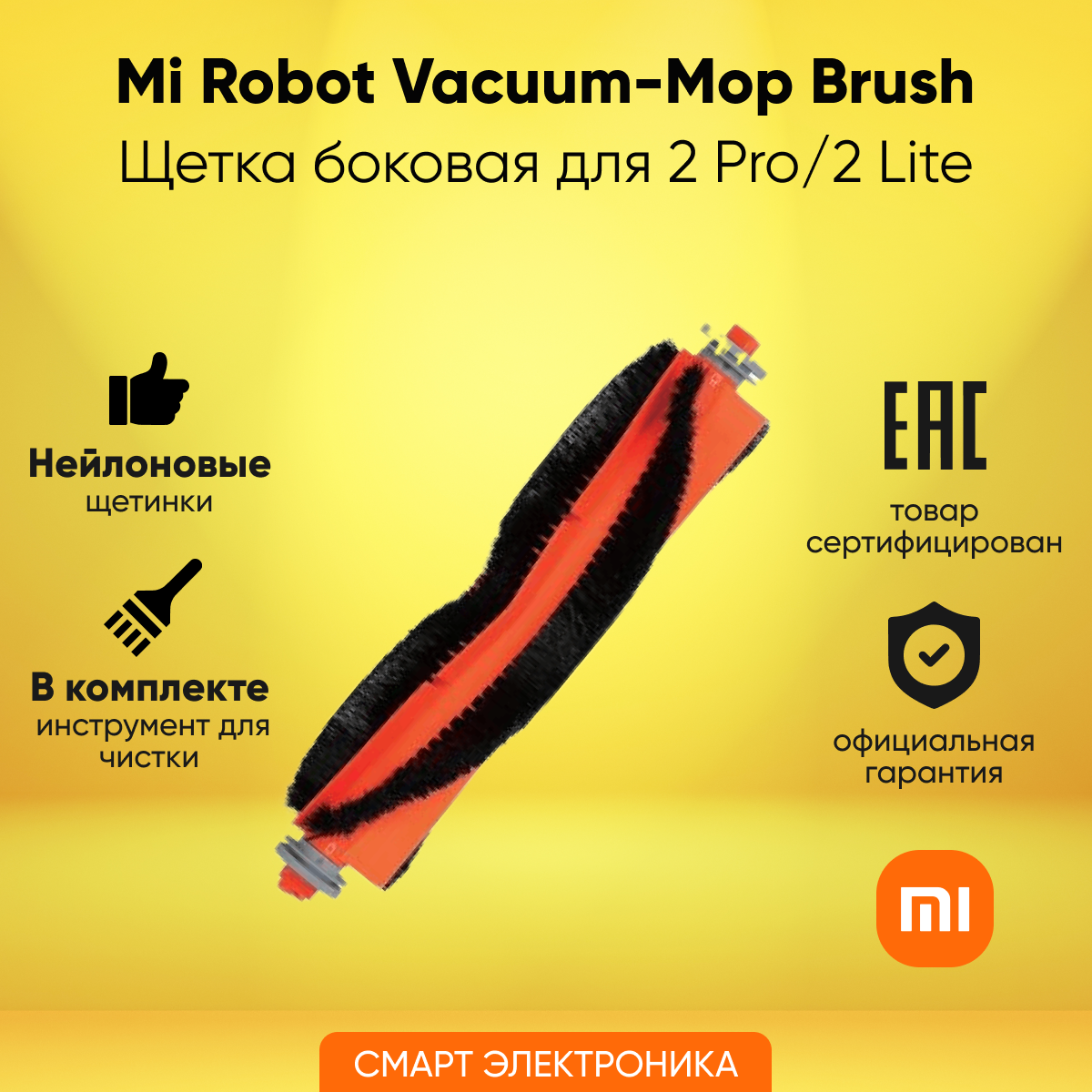 Щетка Xiaomi основная для пылесоса Mi Robot Vacuum-Mop 2 Pro/2 Lite Brush - фото №11