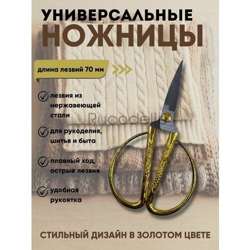 Ножницы универсальные К44