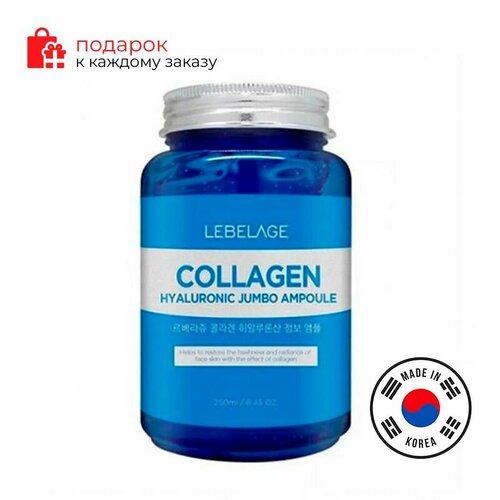 LEBELAGE Сыворотка для лица с коллагеном питательная Dr. COLLAGEN JUMBO AMPOULE, 250 мл. dr stern бальзам сыворотка elastin collagen peptides 200 мл
