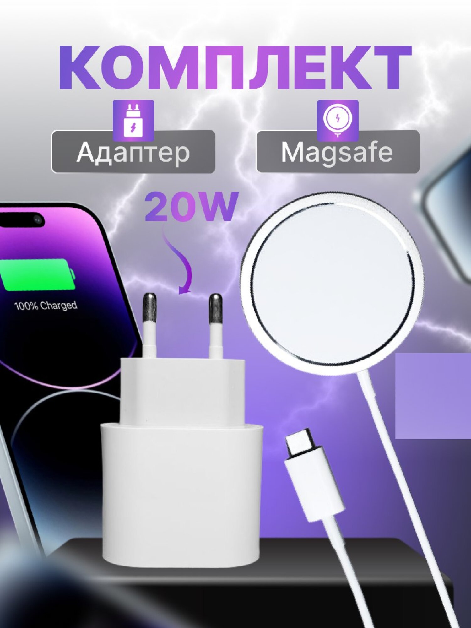 Magsafe беспроводная зарядка для iphone и адаптер 20W