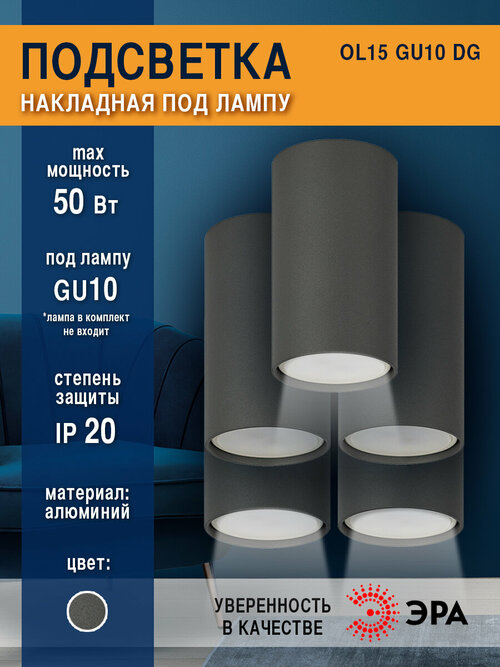 Подсветка ОЛ15 DG Накладные, под лампу GU10 (комплект 5 шт)