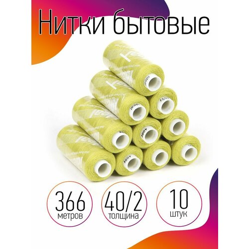 Нитки IDEAL бытовые 40/2 полиэстер 366м цв.142 св. зеленый уп.10шт