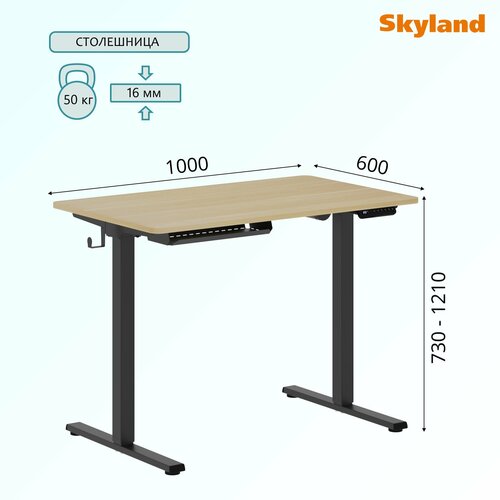 фото Компьютерный стол с регулировкой высоты / письменный стол skyland xten-up at-001, дуб светлый/черный, 1000х600х730/1210