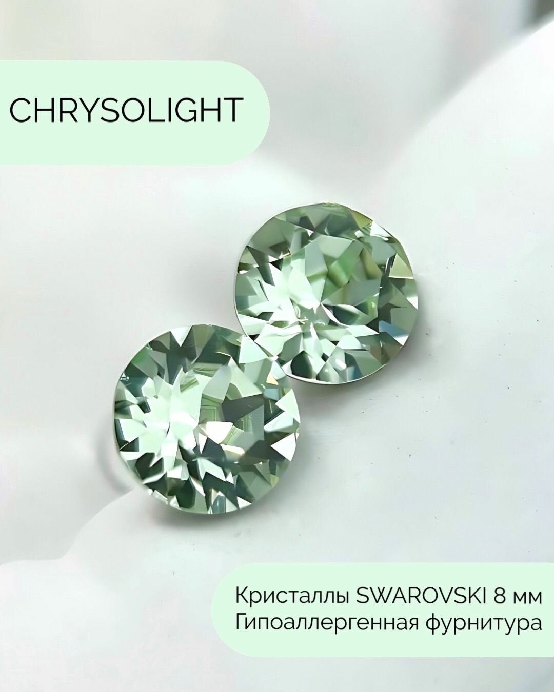 Серьги пусеты , кристаллы Swarovski, хрусталь