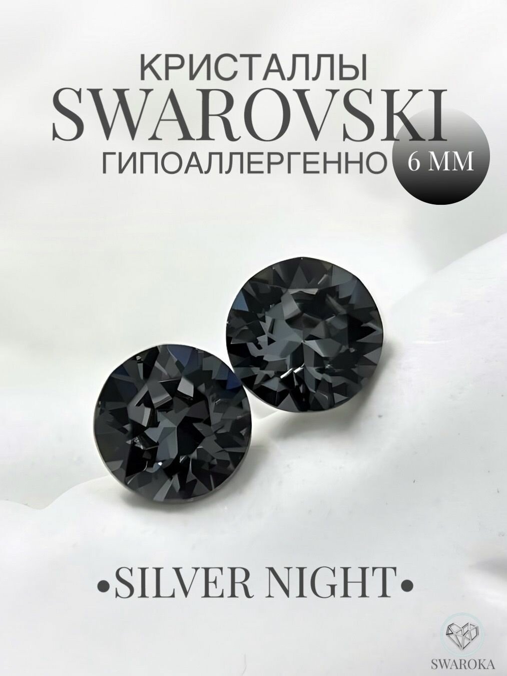 Серьги пусеты , кристаллы Swarovski, хрусталь