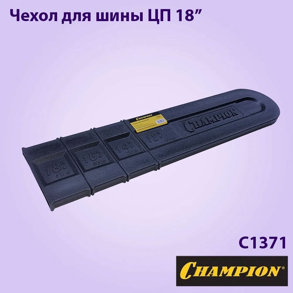 Чехол для шины бензопилы CHAMPION 14"16"18"