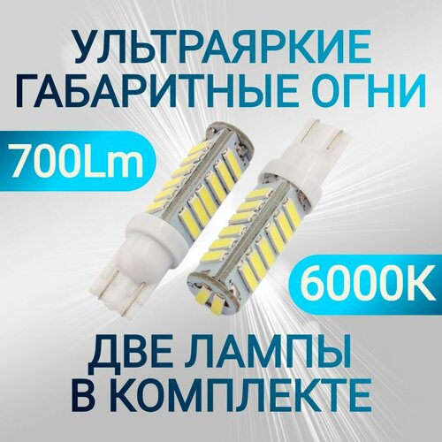 Лампа светодиодная ORION 12V W5W T1020 светодиодов диод 7014SMD габаритыподсветка салона LED 6000K 2шт 299₽
