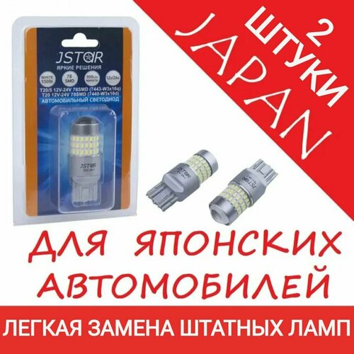 Лампа светодиодная ORION W21W T20 W215W T205 78 светодиодов 900lm 12V-24V диод 3014SMD Jstar LED дневные ходовые огнизадний ходстопдхо 2шт 699₽