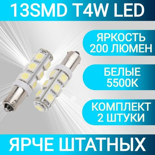 Лампа светодиодная ORION 12V T4W BA9S 13 светодиодов диод 5050SMD LED габаритные огни WHITE Белый 2шт 440₽