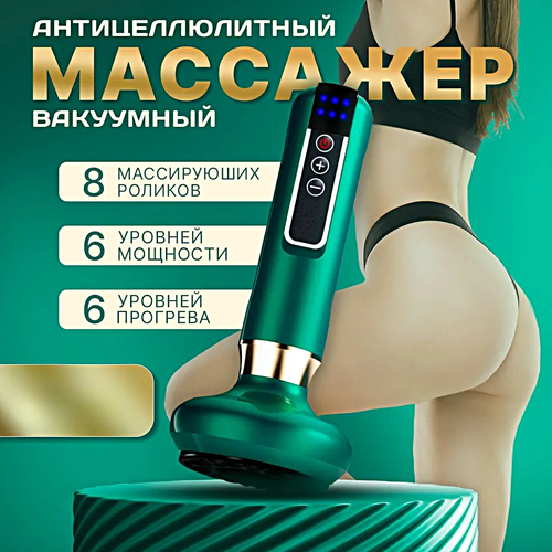 Антицеллюлитный вакуумный массажер для тела, Лимфодренажный аппарат электрический для похудения, 6 режимов, Зеленый