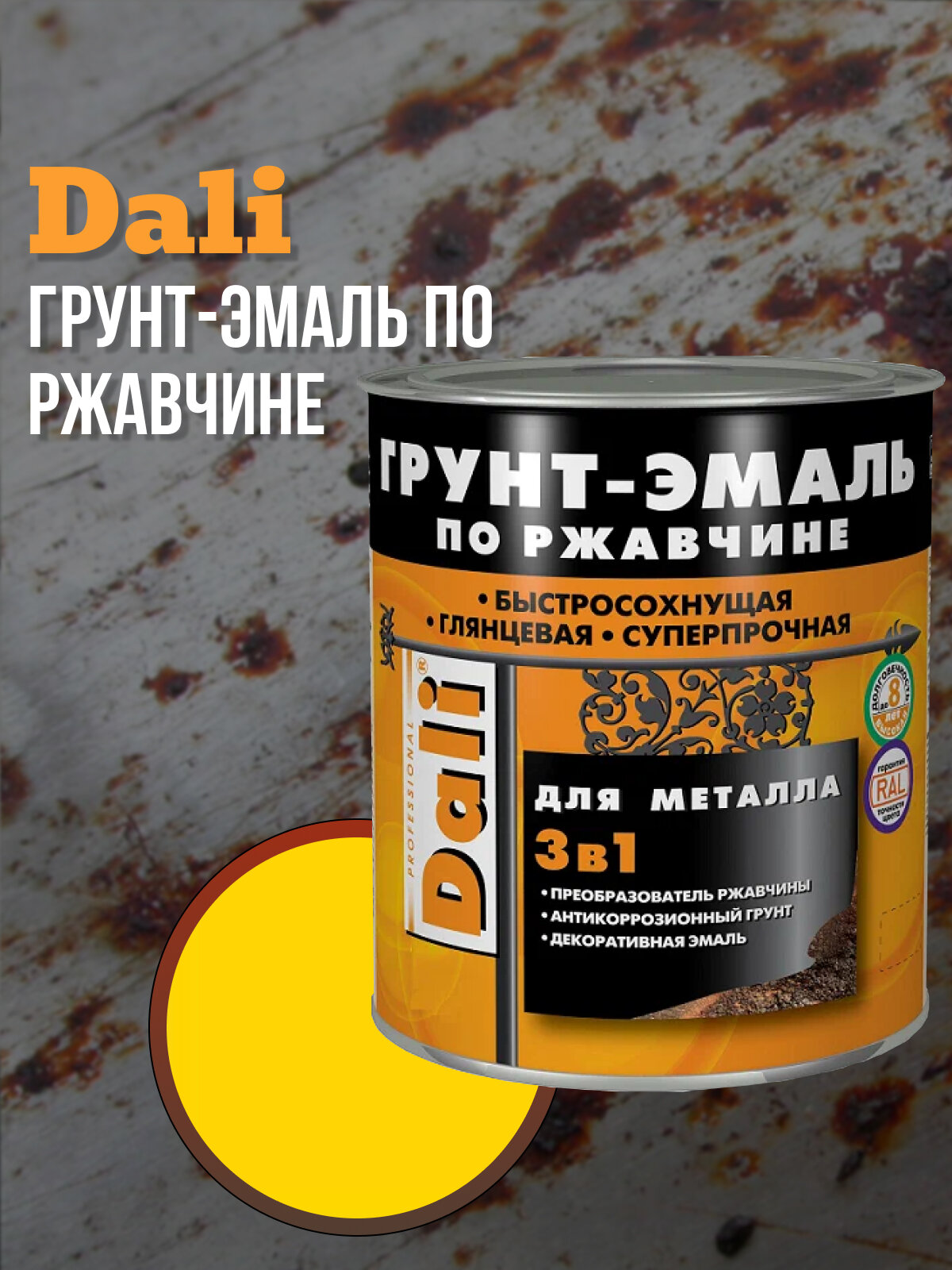 DALI Грунт-эмаль по ржавчине 3 в 1 гладкая, объем 0.75л, желтая RAL 1021
