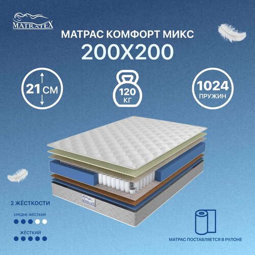 фото Комфорт микс matratex