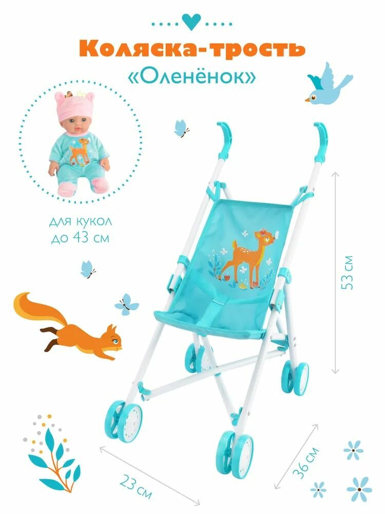Коляска-трость "Олененок" , голуб, 47*23*53см . ТМ "Mary Poppins". Предмет игрового обихода