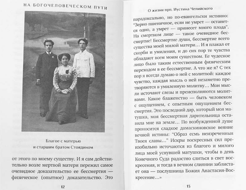 Человек Христов. Преподобный Иустин (Попович), богослов и чудотворец Челийский - фото №8
