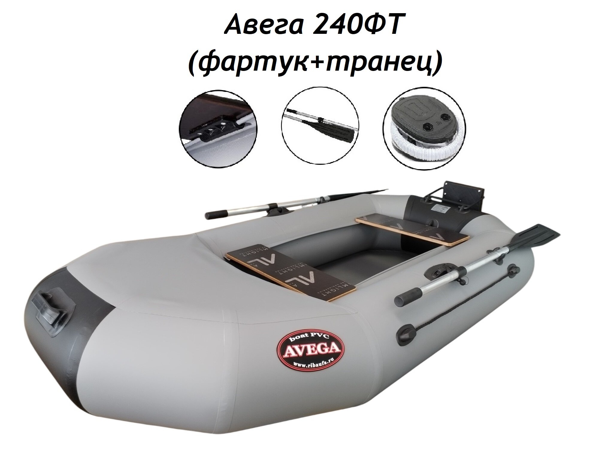 Лодка AVEGA 240 ФТ (Фартук+Транец) серая