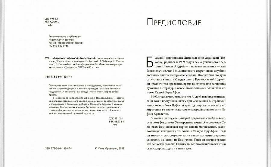 Книга Да не смущается сердце Ваше… - фото №2