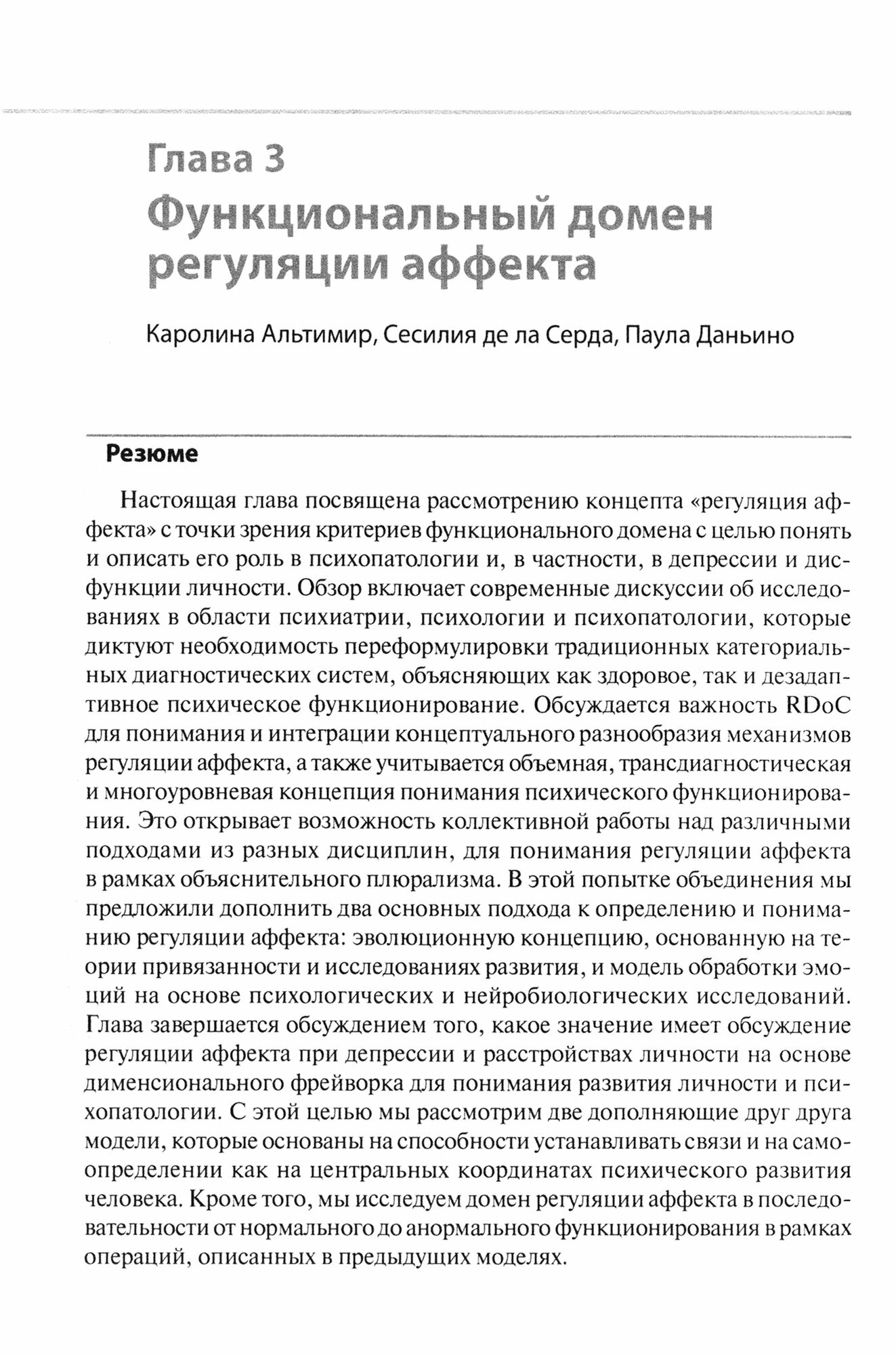 Депрессия и дисфункция личности. Комплексный взгляд на функциональные домены - фото №2