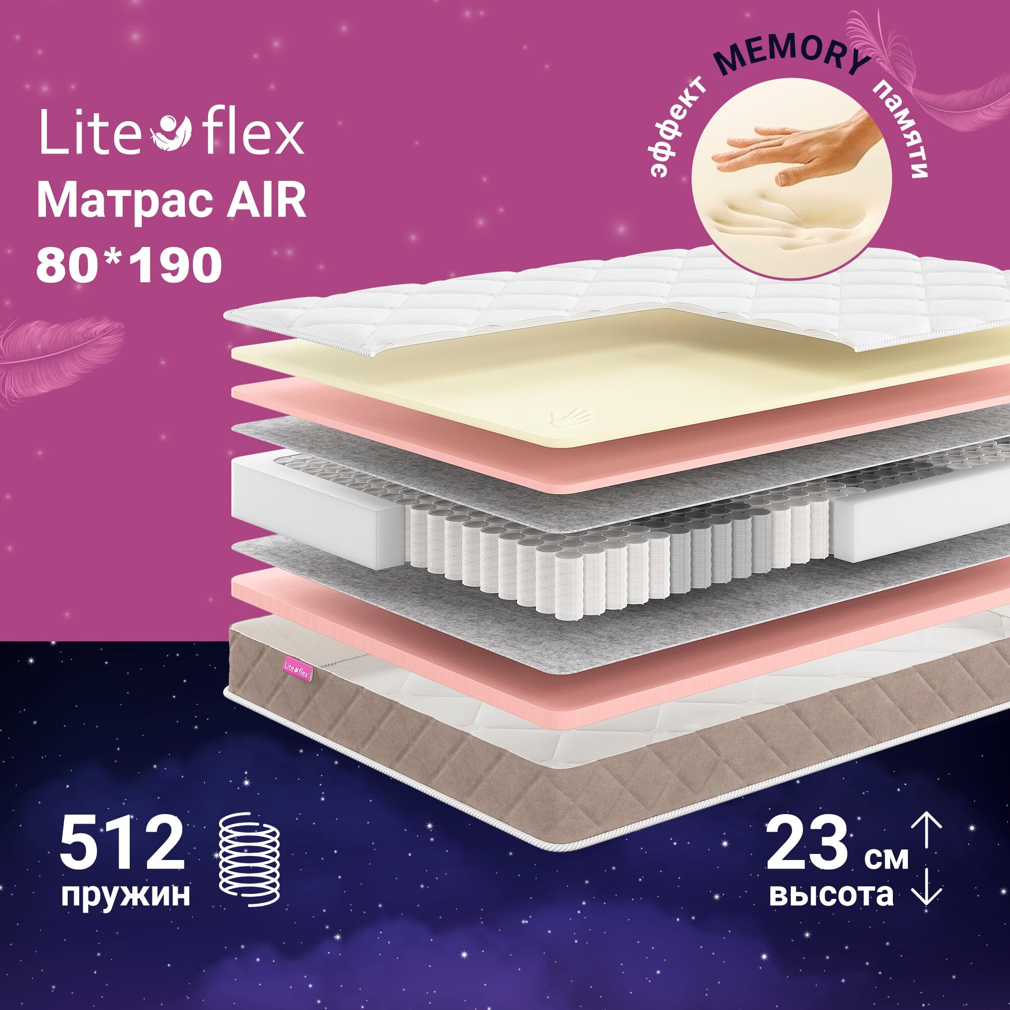 Матрас анатомический на кровать Lite Flex Air 80х190