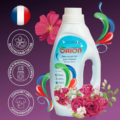 Биогель ORION для стирки тёмных тканей 1 л 150₽