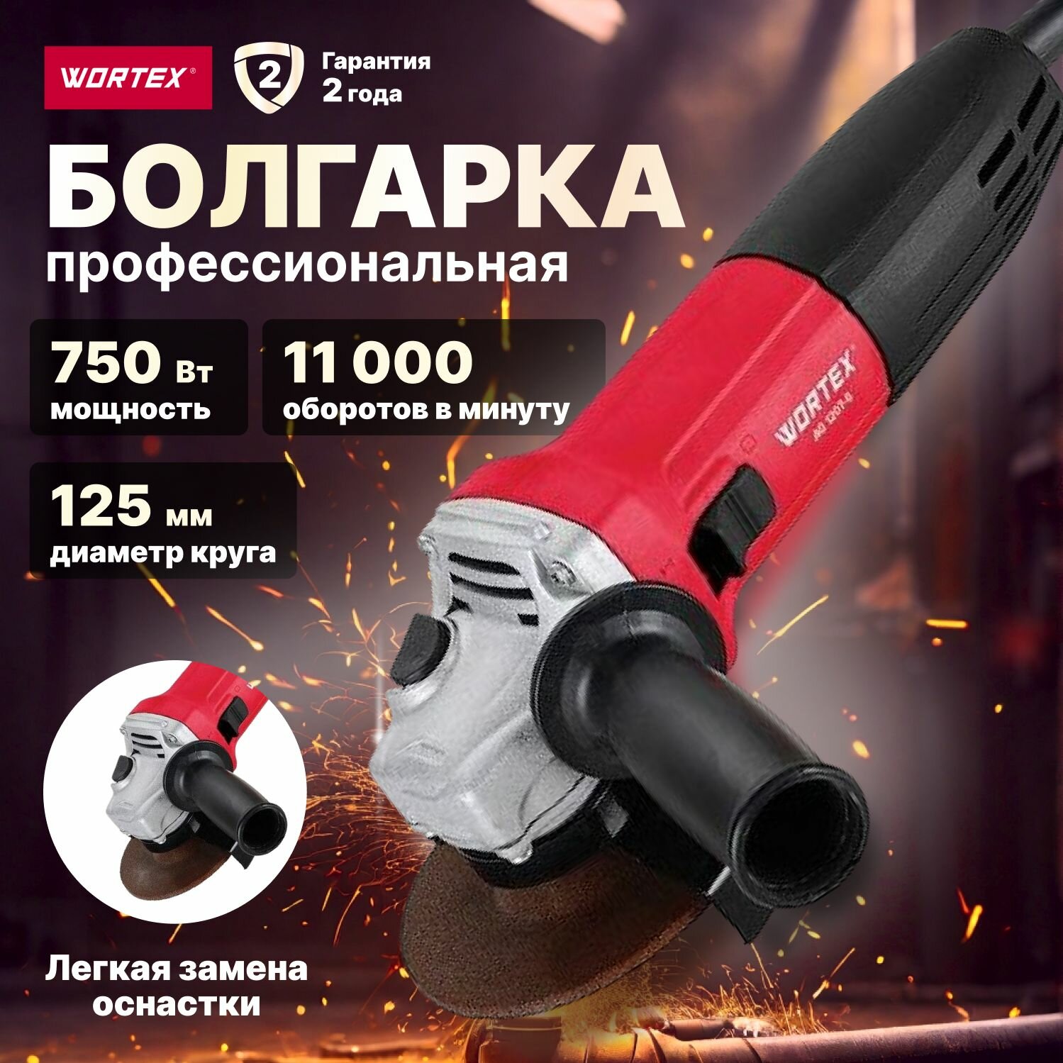 фото Шлифмашина угловая (болгарка) 125 мм WORTEX AG 1207-6 (0333364)