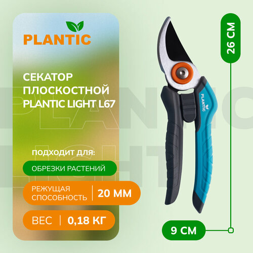 секатор плоскостной plantic light l67 Секатор плоскостной Plantic Light L67 25267-01