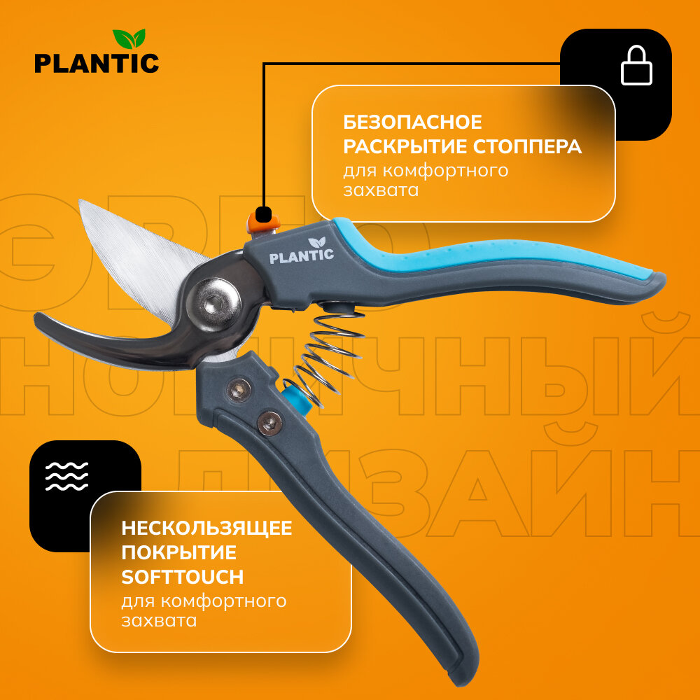 Секатор Plantic Light, плоскостной, 25268-01, универсальный, 18мм, защитный и противоскользящий покрытия — фото 1