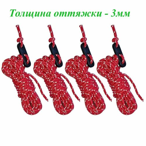 Оттяжка для палатки/тента длина 3м (4шт) красная шнур jack6 3мм jack6 3мм 3м