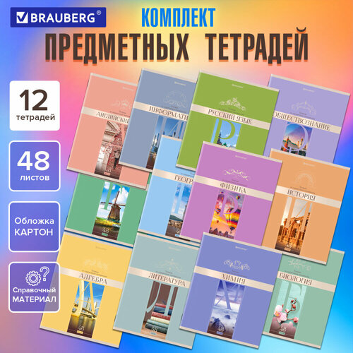 Тетради предметные, комплект 12 предметов, DELIGHT, 48 л, обложка картон, BRAUBERG, 404606 упаковка 2 шт.